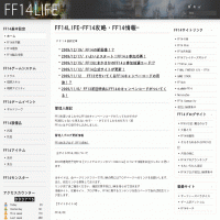 FF14LIFE-FF14攻略・FF14情報-